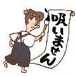 吸いません　It doesn't breathe in